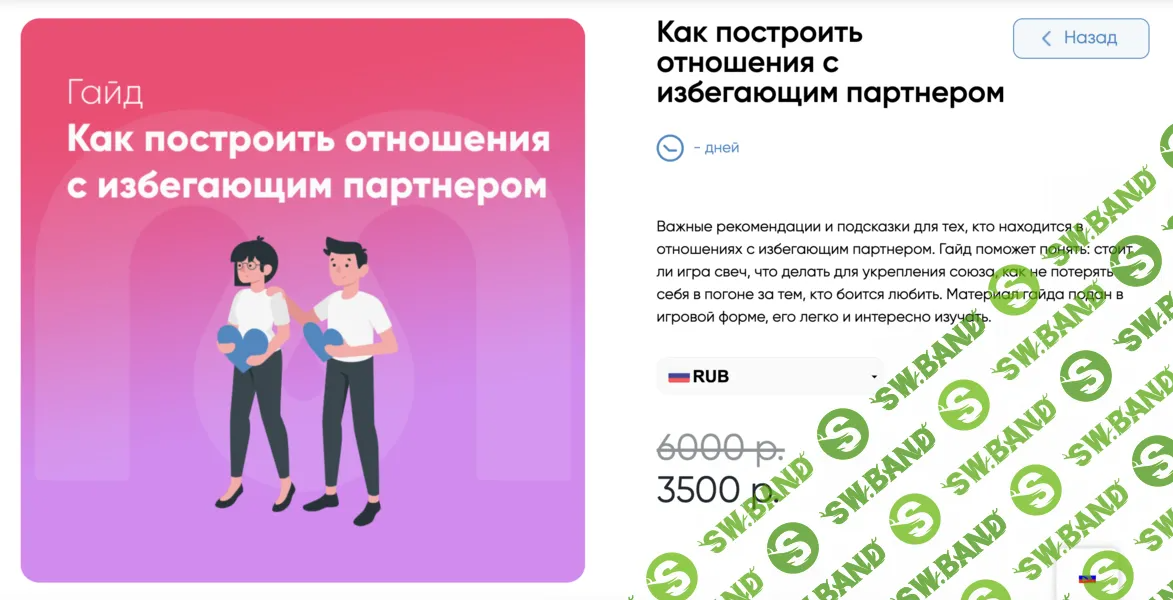 [Mindspa] Как построить отношения с избегающим партнером (2024)