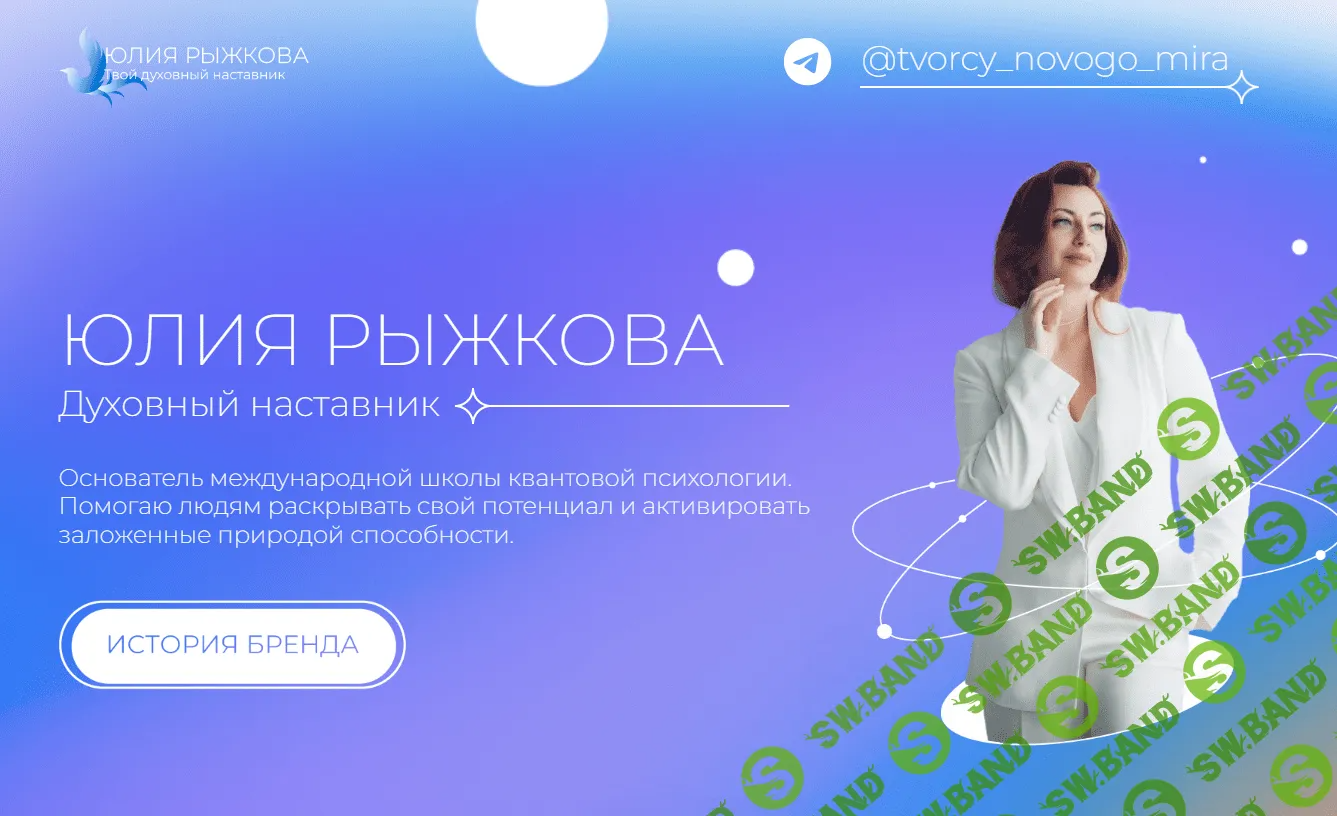 [Школа квантовой психологии] Мужское и женское внутри. 2 Ступень. (2023)