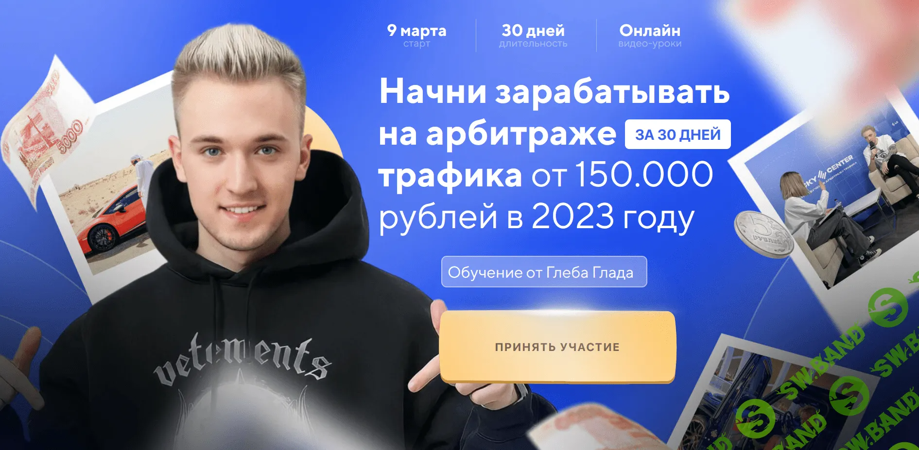 [Глеб Глад] Авторский курс по арбитражу траффика (2023)