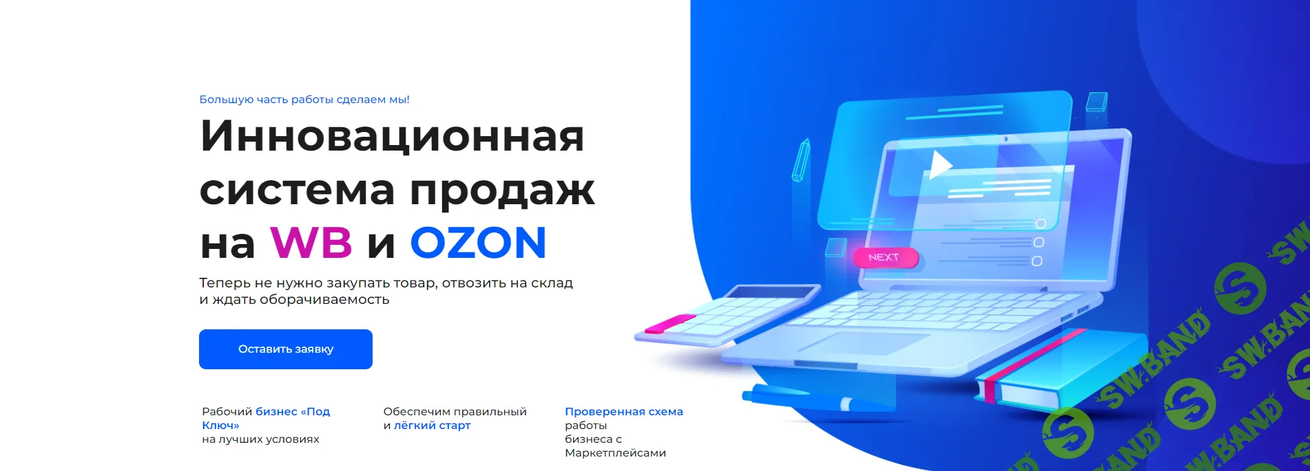 [Dropshipboх] Инновационная система продаж на WB и Ozon. Тариф Наставничество + доступ на платформу (2024)