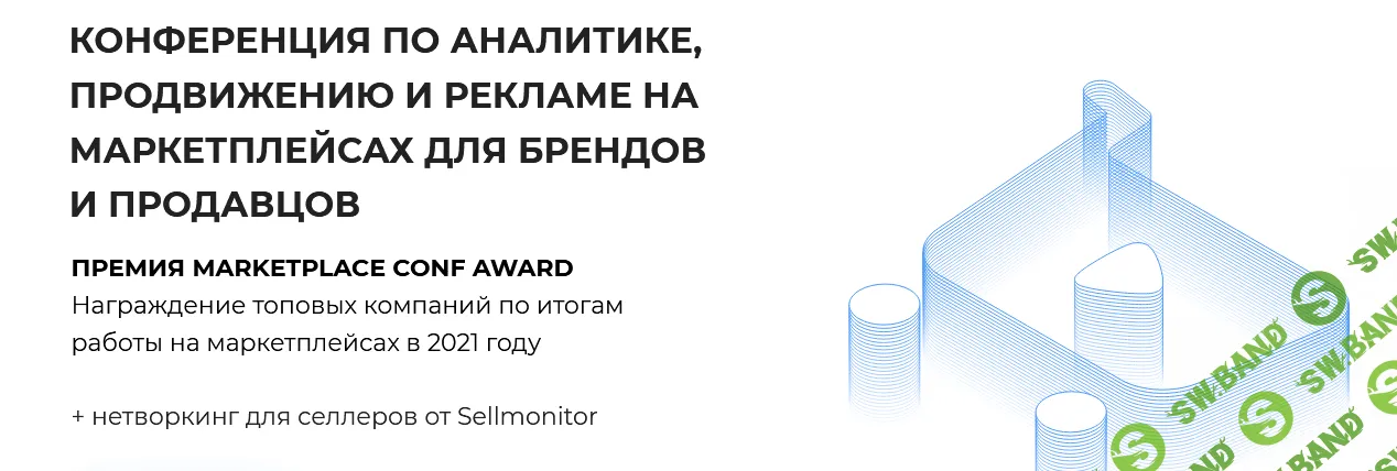 [mpconf.pro] Конференция по аналитике, продвижению и рекламе на маркетплейсах (2022)