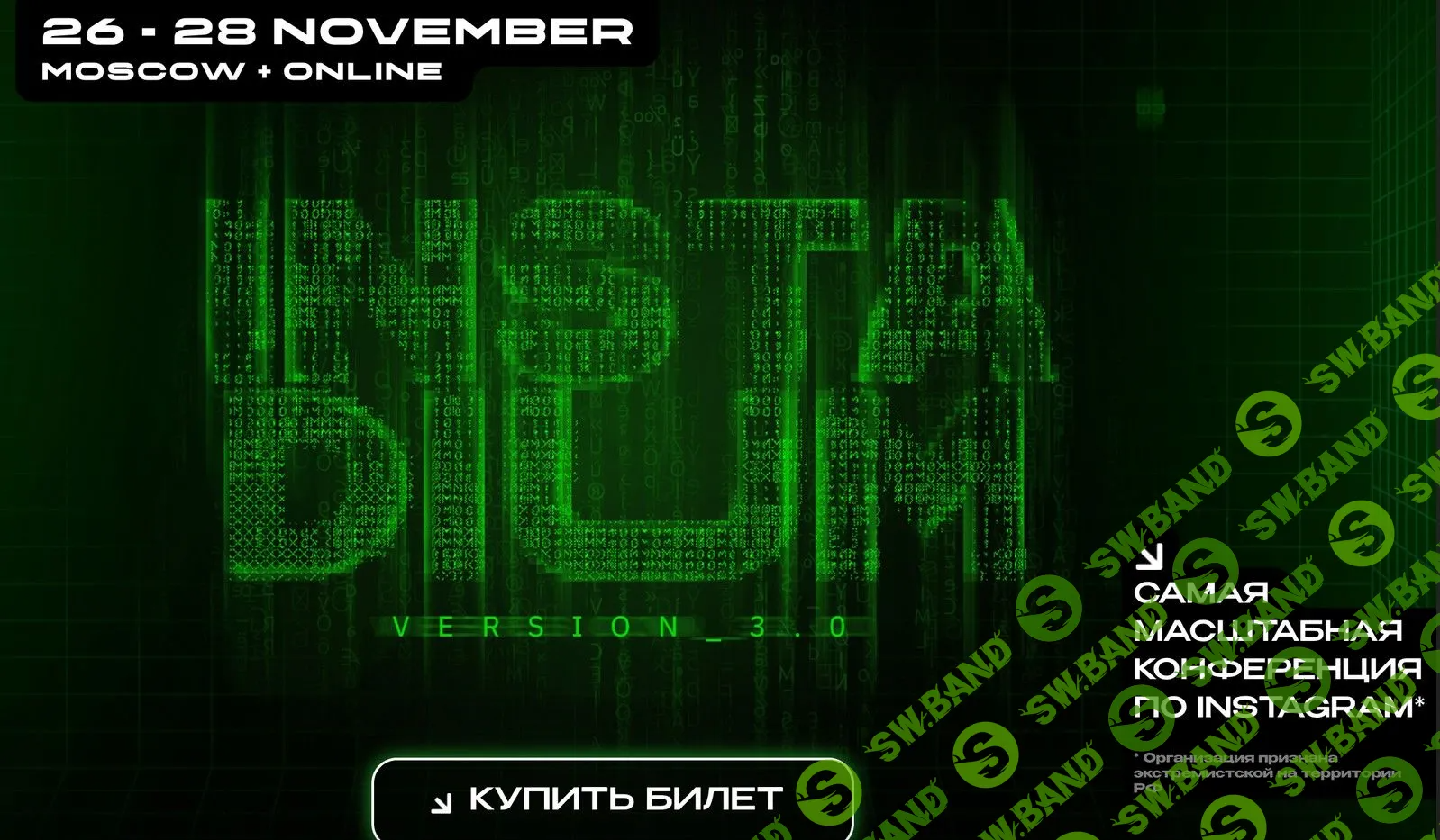 Конференция INSTADIUM 3.0 (2022)