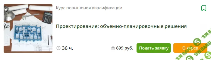 [Инфоурок] Проектирование - объемно-планировочные решения (2023)