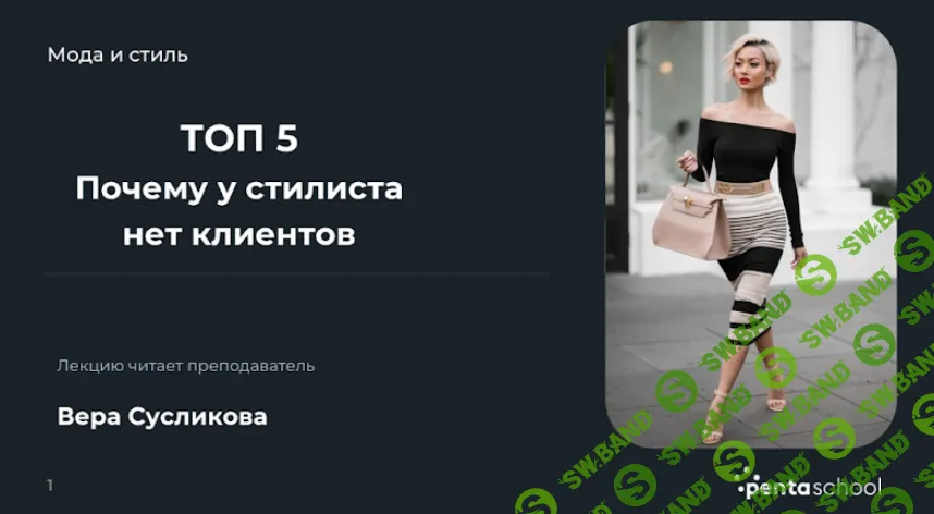 [НИИДПО] ТОП 5 причин, почему у стилиста нет клиентов (2022)