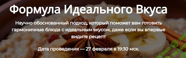 [Алексей Онегин] Формула идеального вкуса (2025)