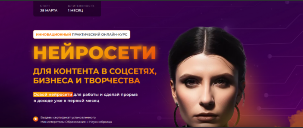 [Ксения Баранова] Нейросети для контента в соцсетях, бизнеса и творчества (2024)