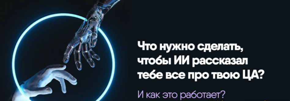 [Никита Корытин] Исследование за 6 минут. Что нужно сделать, чтобы ИИ рассказал тебе все про твою ЦА? (2025)