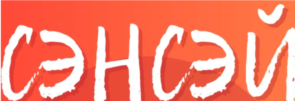 [Эльнур Аббасов] Сэнсей 2.0 Pinterest (2024)