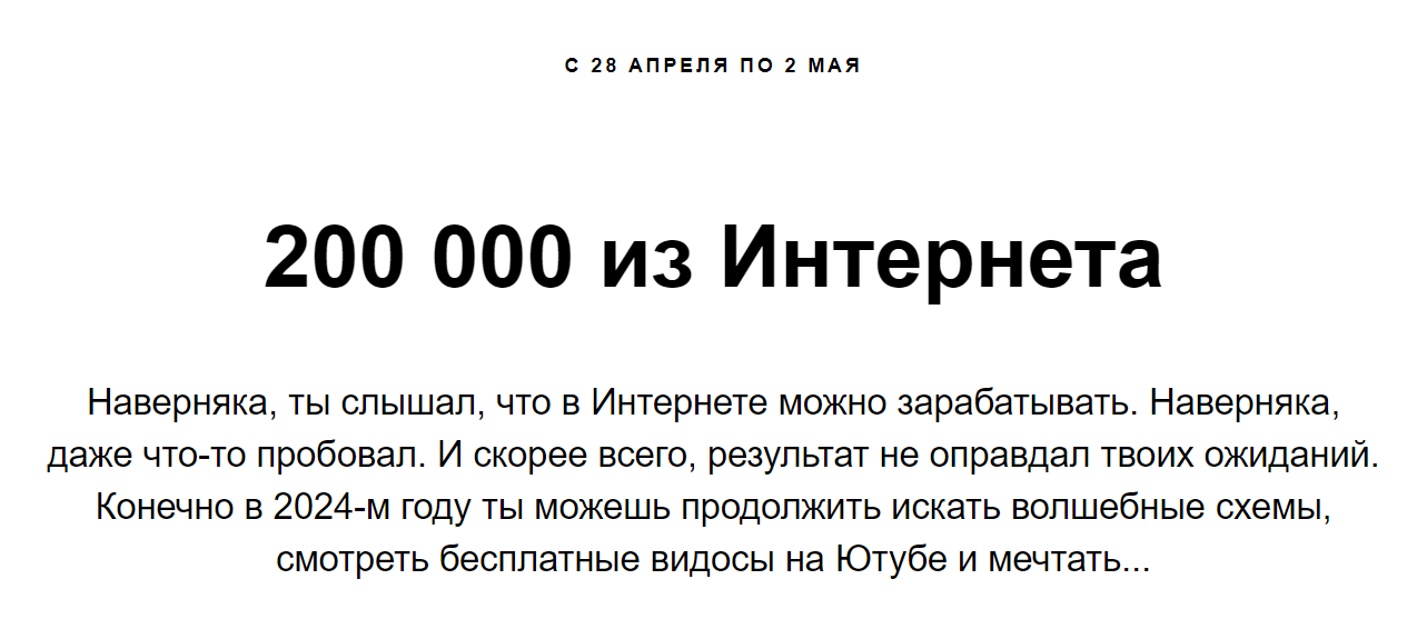 [Матвей Северянин, Даниил Грузинов] 200 000 из Интернета (7.011.04.2024г.)