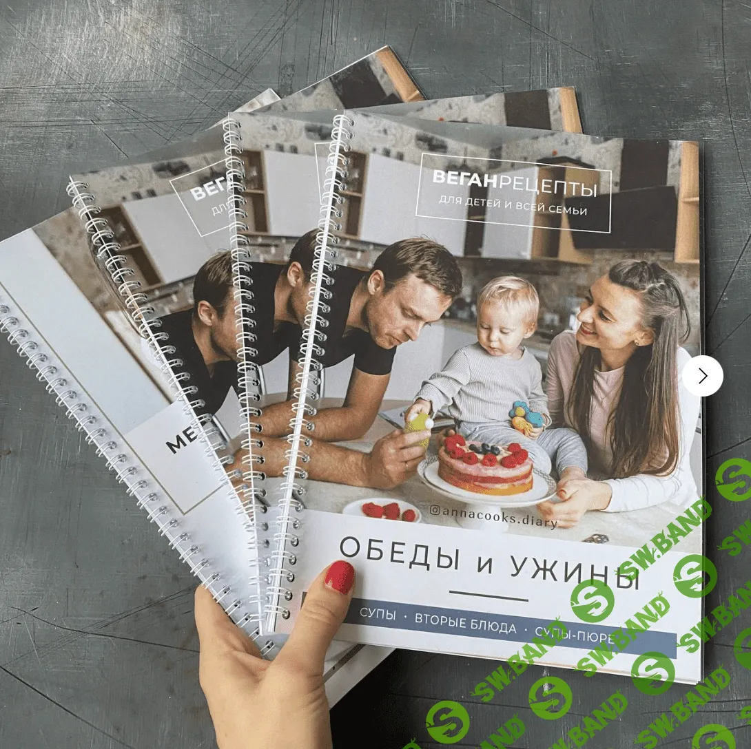 [Annacooks.diary] Сборник веган рецептов для детей и всей семьи (2023)