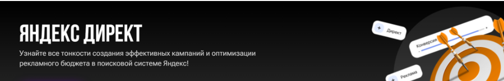 [Иван Лозовой] Яндекс директ (2024)