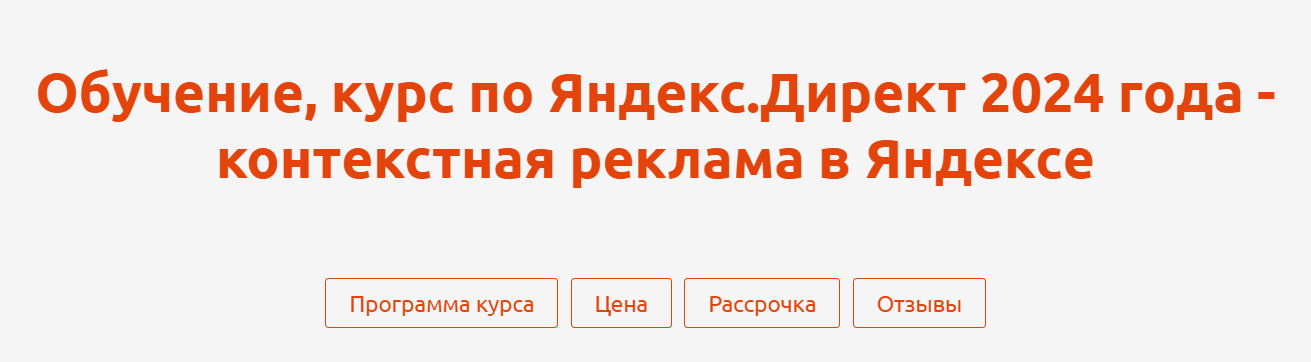 [a-massa] Обучение, курс по Яндекс.Директ 2024 года - контекстная реклама в Яндексе