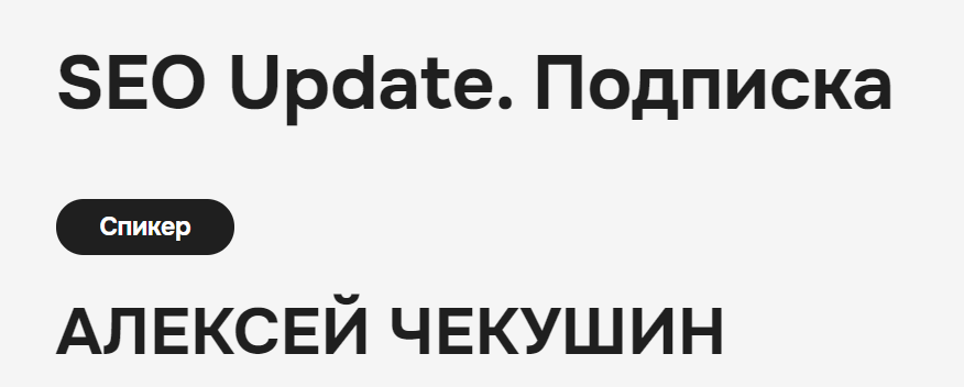 [Алексей Чекушин] Закрытый телеграм-канал «SEO Update». Июль (2024)