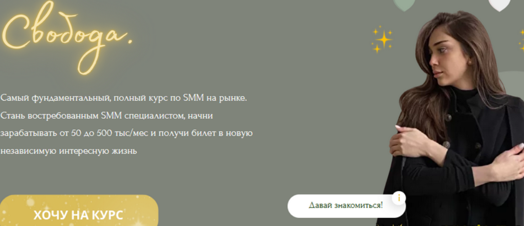[krismdn] Свобода. Полный курс по SMM на рынке (2023)