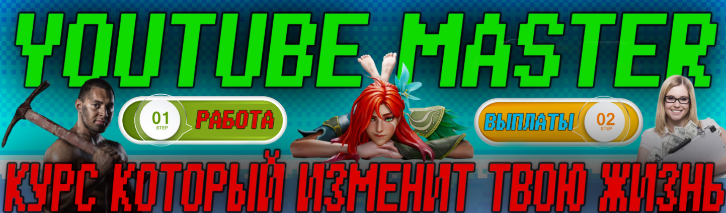 [Windranger] YouTube Master, Большой курс этой осени - Лучшие ниши 2023 года и мега бонусы (2023)