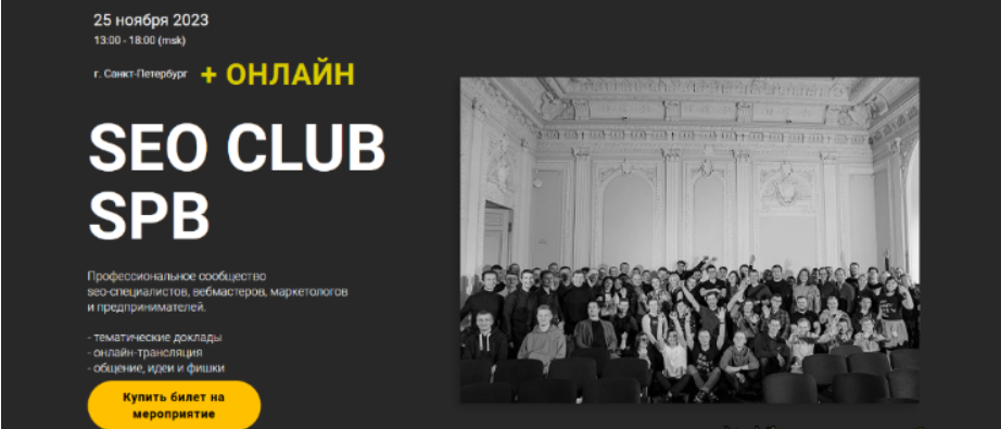 [Айрат Рахимзянов, Алина Карташова и др.] SEO club Spb. Ноябрь (2023)