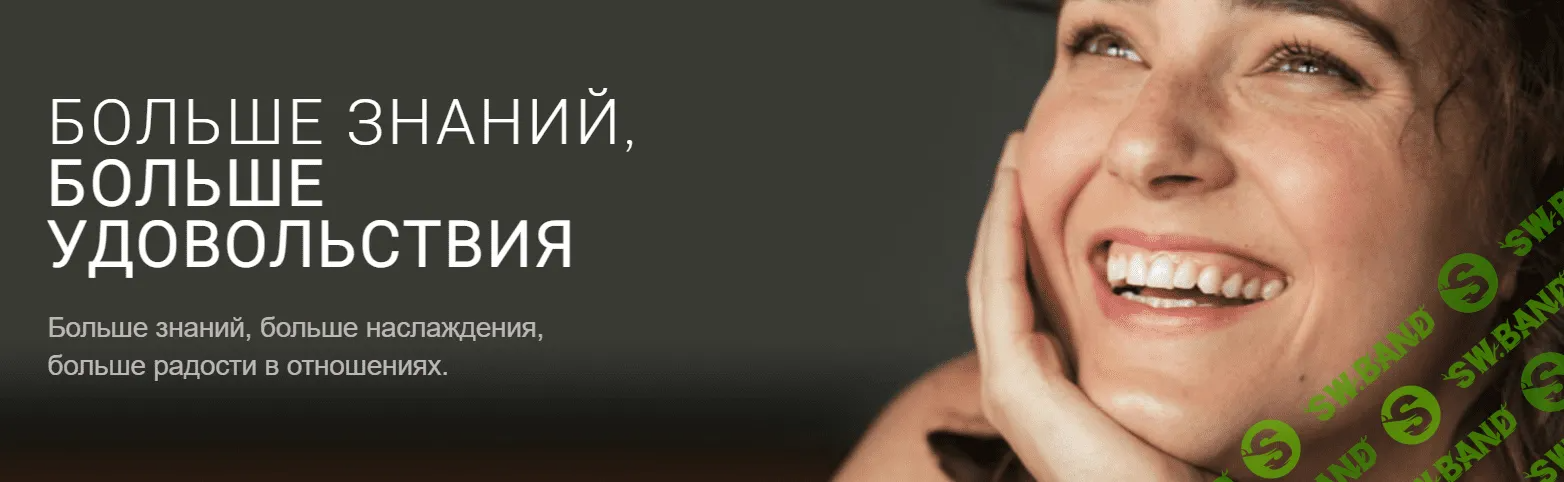 [OMGyes] Наука о женском удовольствии. Второй сезон: Удовольствие внутри