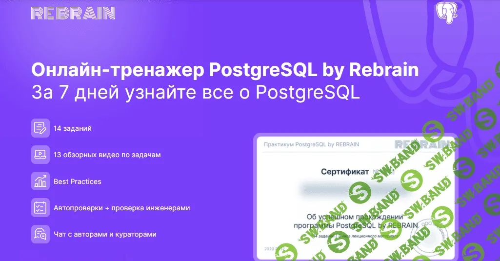 [Rebrain] PostgreSQL (2023)