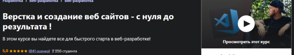 [Udemy] [Dmitrii Fokeev] Верстка и создание веб сайтов - с нуля до результата! (2024)