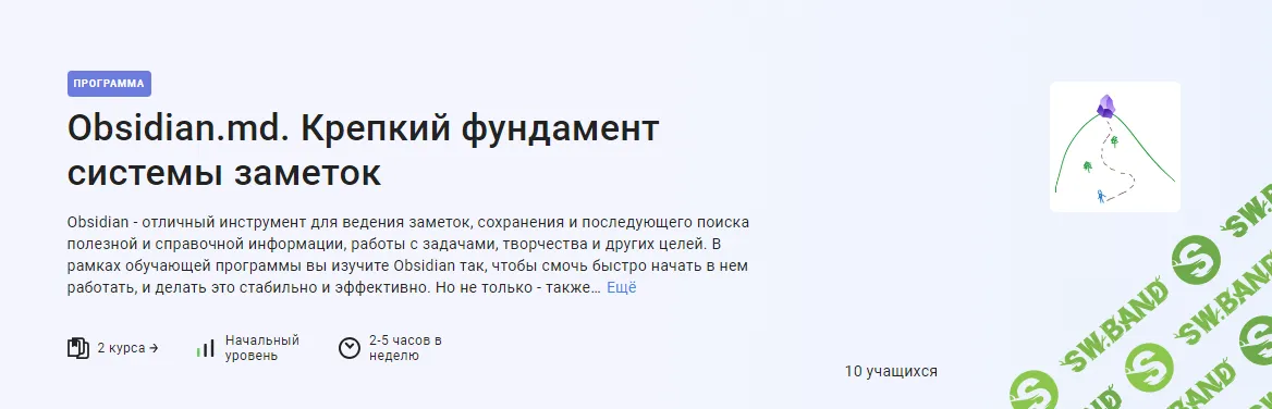 [Stepik] Obsidian.md. Крепкий фундамент системы заметок (2024)