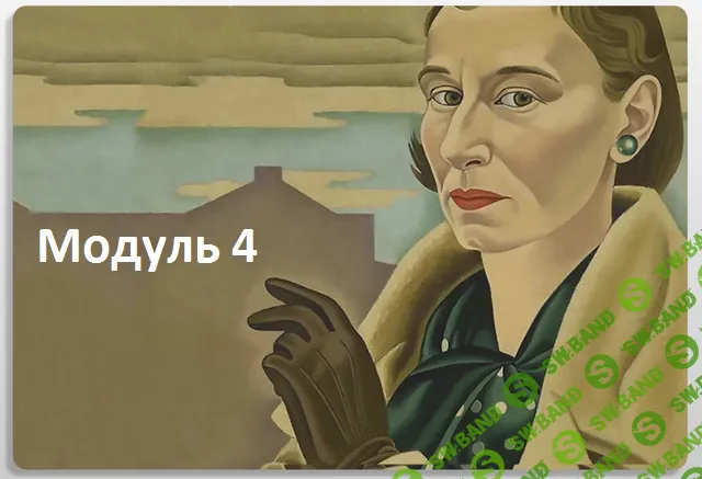 [psy4psy] Структура личности и характер. Модуль 4 (2024)