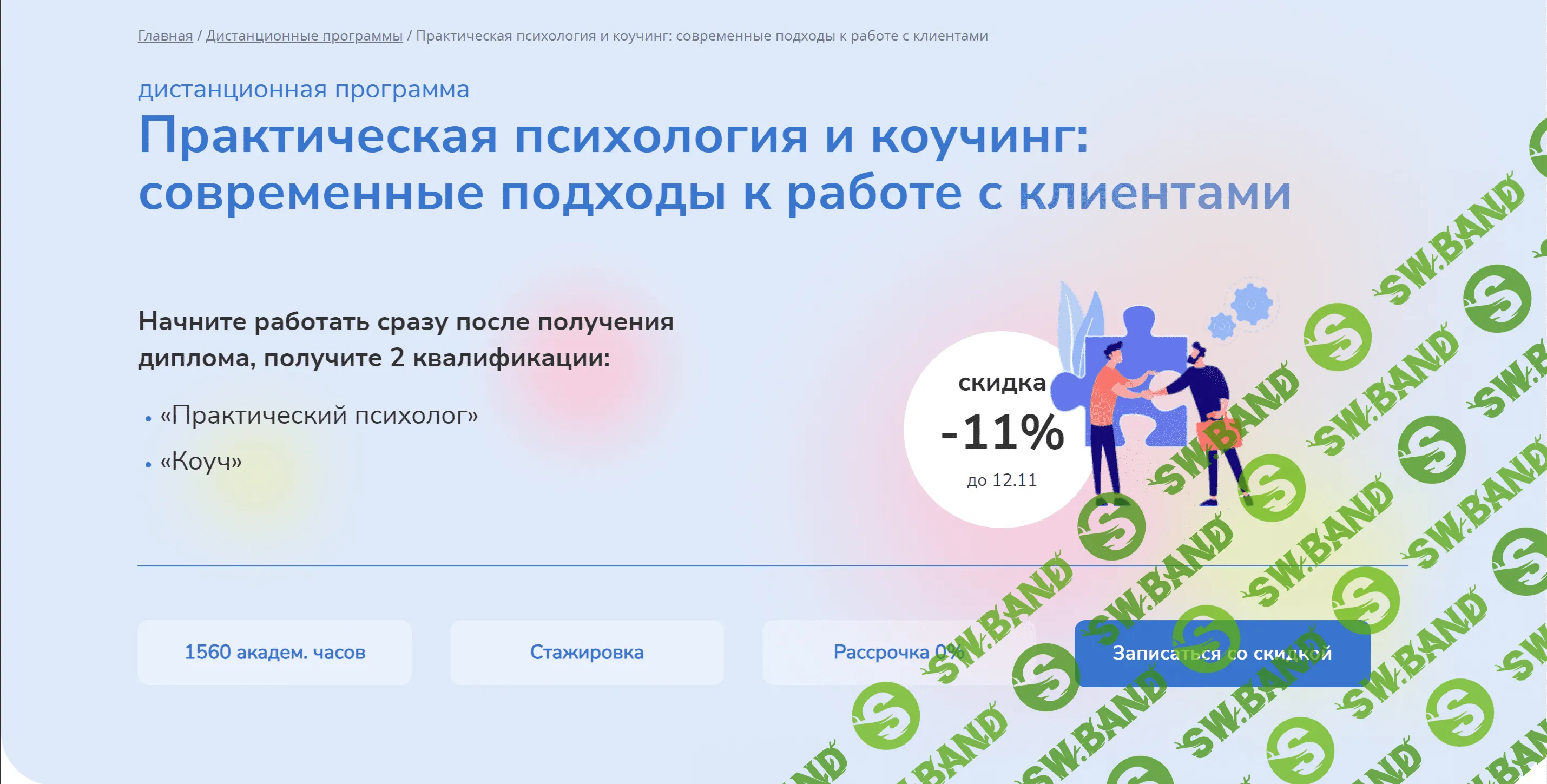 [IPPSS] Практическая психология и коучинг - современные подходы к работе с клиентами. Часть 2 (2023)