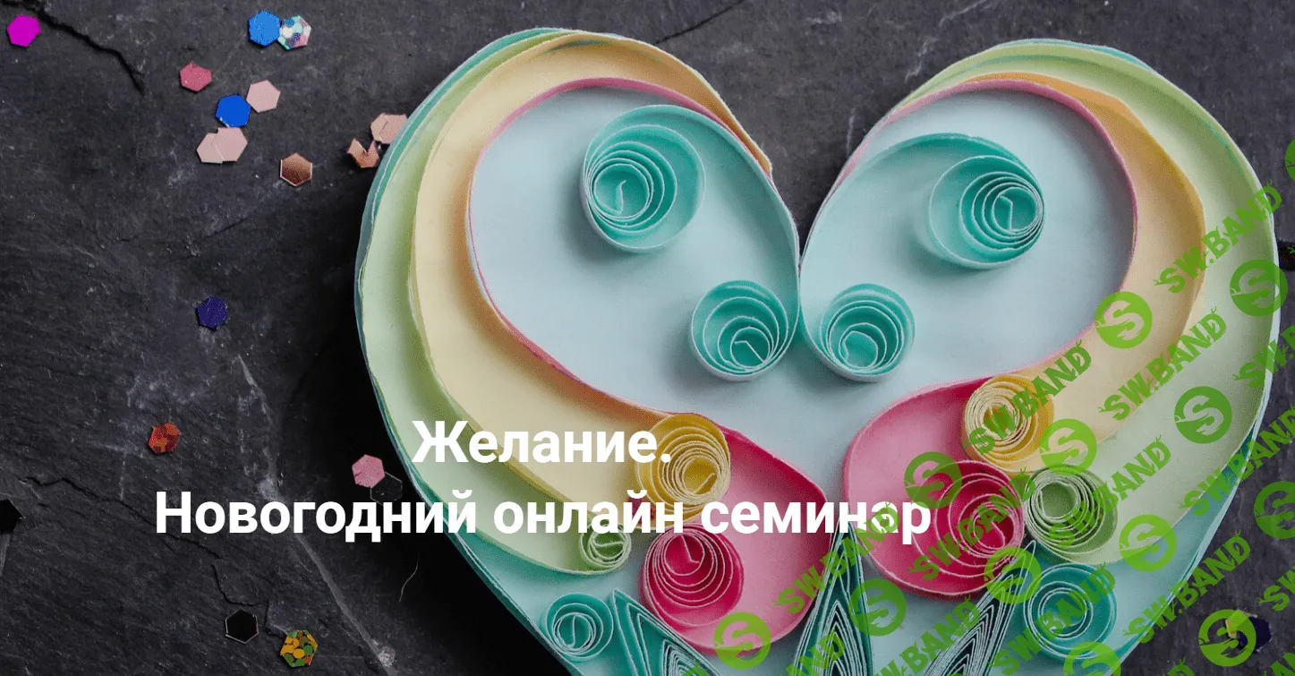 [Институт открытого поля] Желание (2023)