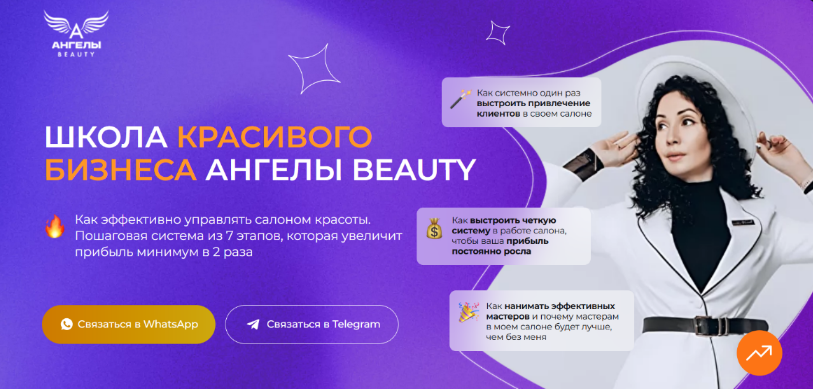 [Вероника Рубан] [Ангелы Beauty] Идеальный администратор. Сердце прибыльного салона (2024)