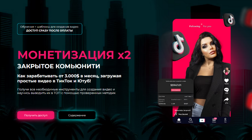 [Mariana Lihodey] Монетизация Х2: доступ к обучению по ТикТок и Ютуб. Обновление (Май 2025)