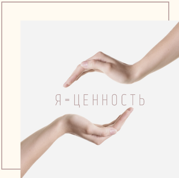 [Наташа Кундрюкова, Нина Рубштейн] Вебинар «Самоценность: как ее развивать» (2022)