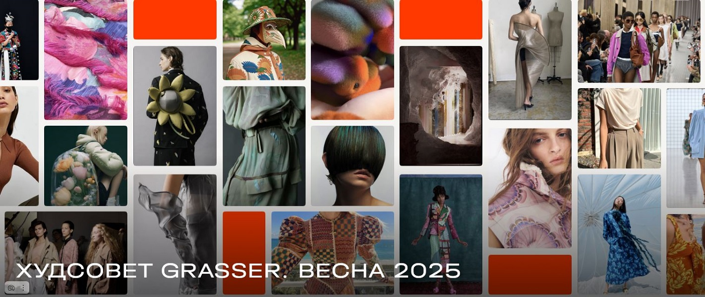 [Grasser] Ольга Родькина ― Худсовет Grasser. Весна. Часть 1 и Часть 2 (2025)