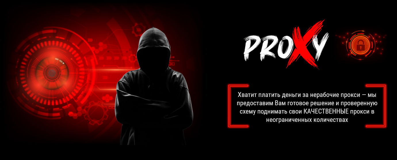 [Василий Нашиба] PROXY [Самые лучшие прокси] (2022)