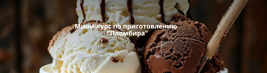 [Ольга Лазарева] Пломбиры (2025)