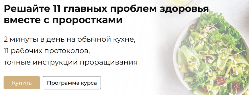 [Ольга Зингер] Решайте 11 главных проблем здоровья вместе с проростками (2025)