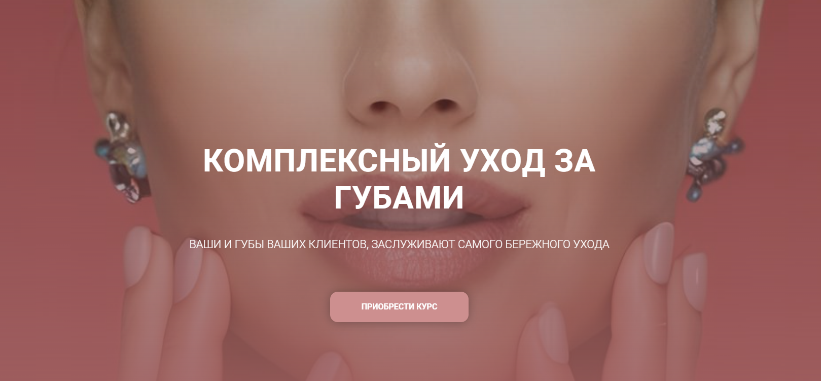 [carrotlab] Елена Золотухина ― Комплексный уход за губами (2025)