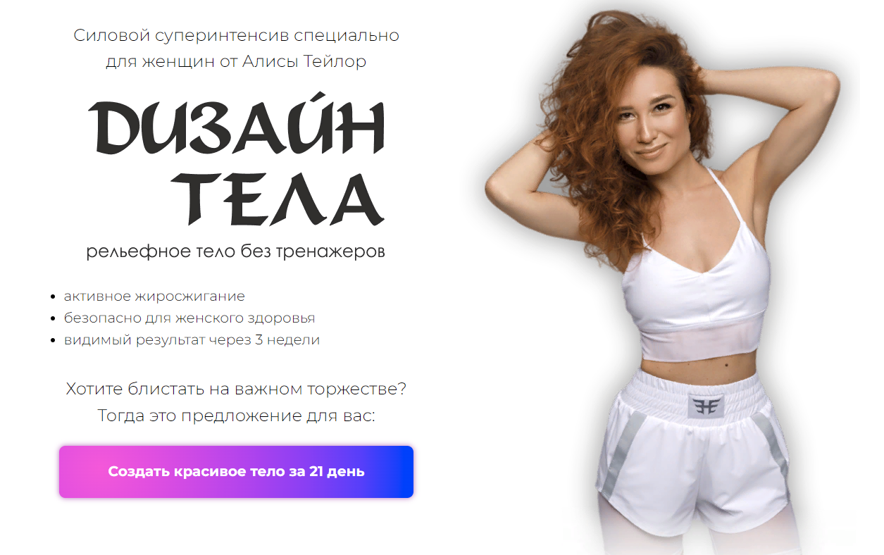 [Алиса Тейлор] Дизайн тела (2025)