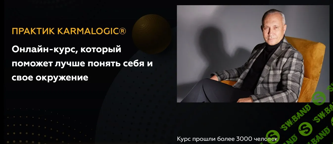[Karmalogic] Практик KARMALOGIC. Сутра - Ресурс (2023)