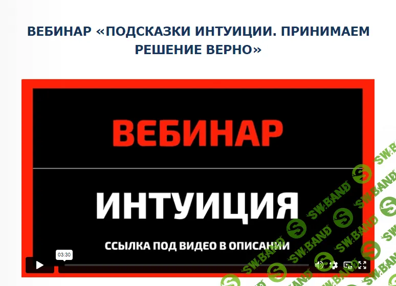 [КТЦ Бурхан] Подсказки интуиции. Принимаем решение верно (2023)