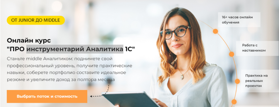 [Академия Аналитиков] Про инструментарий Аналитика 1С. Тариф Базовый (2023)