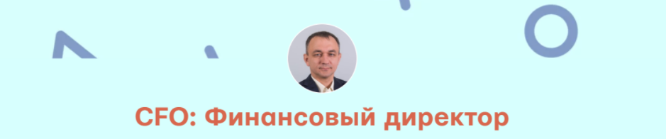 [Mike Pritula Academy] [Kostyantyn Yerokhin] CFO: Финансовый директор (2024)