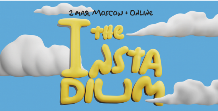 [Илья Гончаренко, Ян Сташкевич] Instadium 5.0. Самая масштабная конференция (2024)