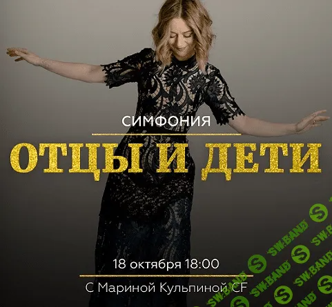 [Марина Кульпина] Групповая онлайн сессия Симфонии Возможностей Отцы и Дети (2023)
