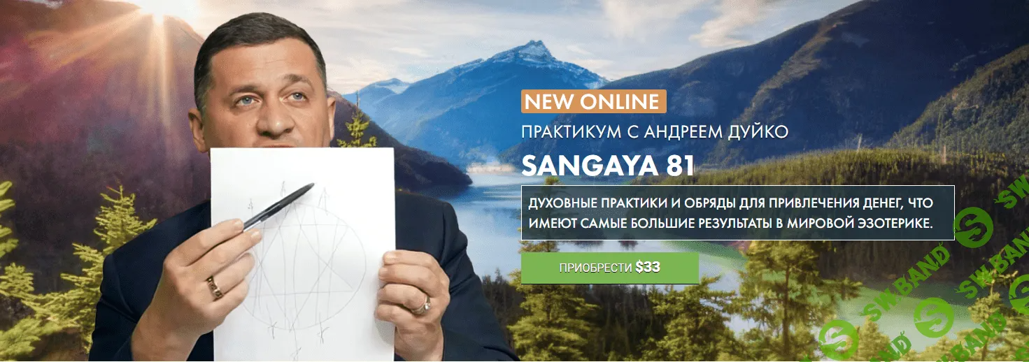 [Кайлас] Сангая 81 (2023)