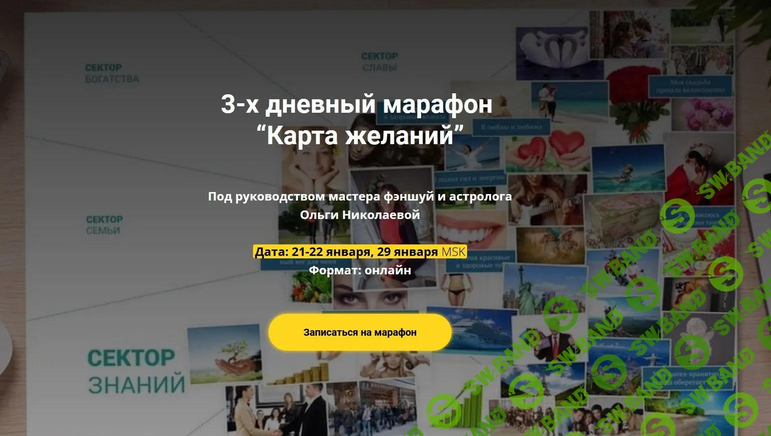 [Ольга Николаева] Карта желаний (2023)