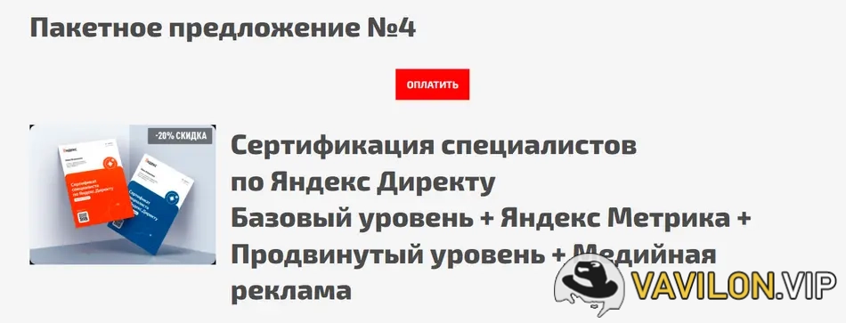 [Яндекс.директ] Сертификация специалистов по Яндекс Директу (2024)
