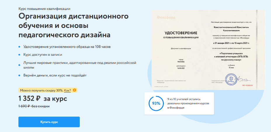[Фоксфорд] Организация дистанционного обучения и основы педагогического дизайна (2025)