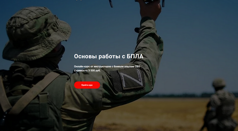 [Инструктор Кролик] [tacticm.ru] Основы работы с БПЛА (2024)