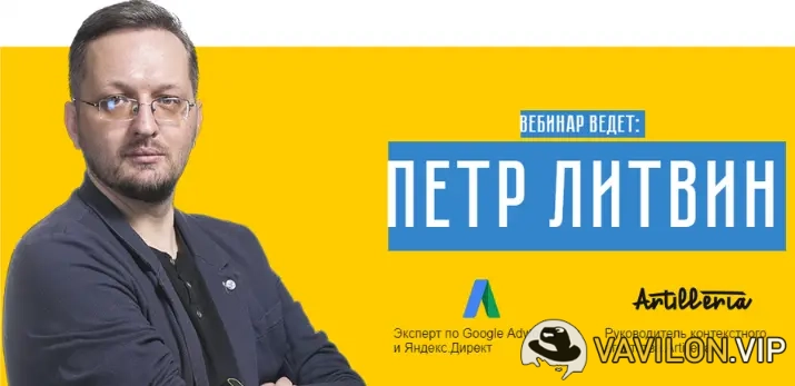 [Пётр Литвин] Яндекс - Директ - Революция. Транскрибация + видео [Бизнес Молодость] (2024)