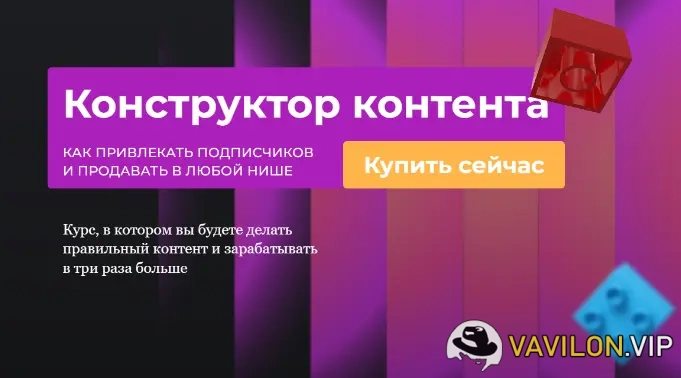 [Алена Мишурко] Конструктор контента [Ступени] (2024)