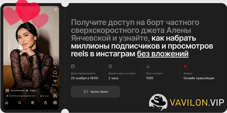 [Алена Янчевская]Как набрать миллионы подписчиков и просмотров reels в инстаграм без вложений (2023)